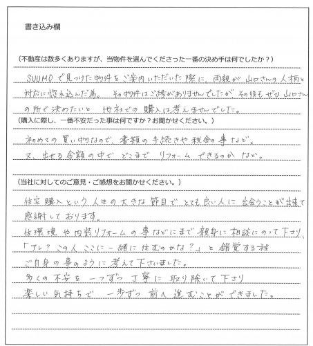 安藤 多恵様(仮名)【購入】の画像
