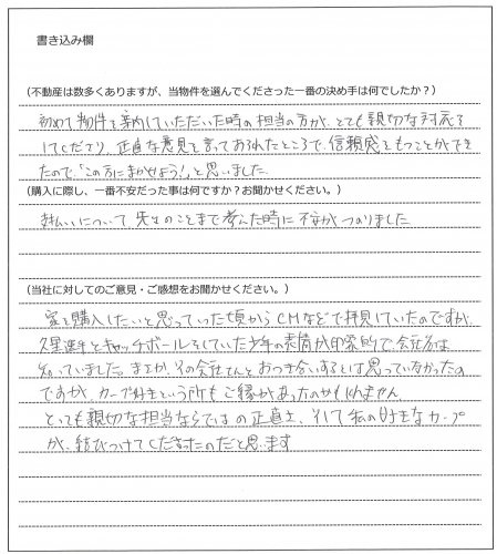森木 元明様(仮名)【購入】の画像