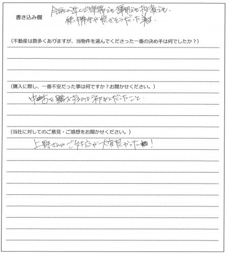 松西 道和様(仮名)【購入】の画像