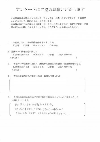 G様 マンション売却の画像