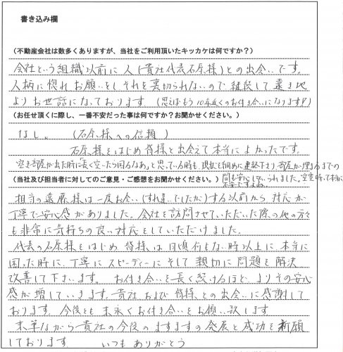 深澤 俊徳様(仮名)【家主様】の画像
