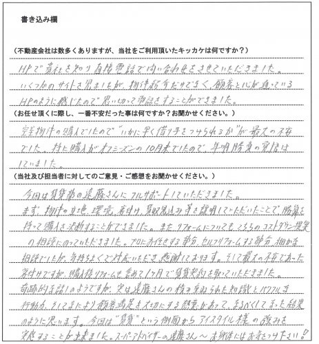 斉藤 裕介様(仮名)【家主様】の画像
