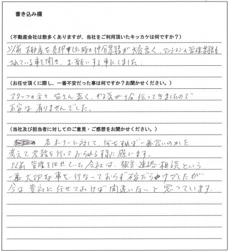 高杉 隼人様(仮名)【家主様】の画像