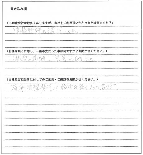R株式会社様【家主様】の画像