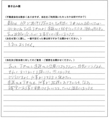 安岡 正志様(仮名)【家主様】の画像
