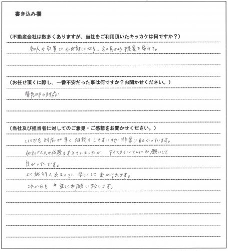 三上 英明様(仮名)【家主様】の画像