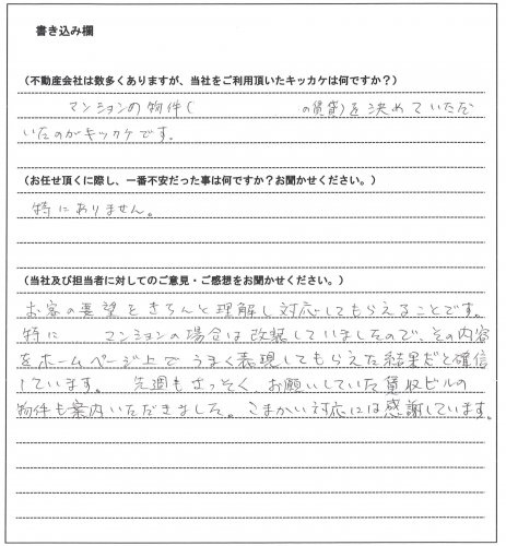 三上 亮太様(仮名)【家主様】の画像