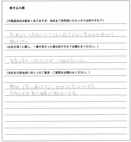 萩原 崇斗様(仮名)【家主様】の画像