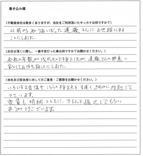 森本 大平様(仮名)【家主様】の画像