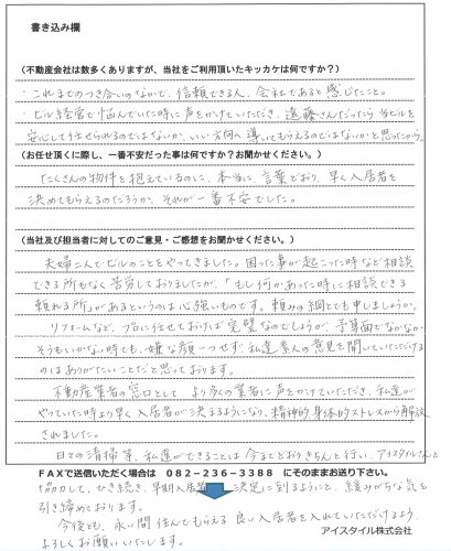 安川 浩二様(仮名)【家主様】の画像