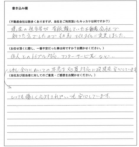 木浦 歩佳様(仮名)【家主様】の画像