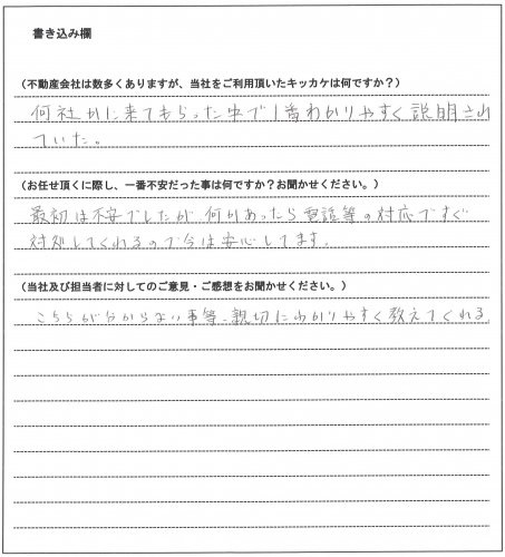 能見 京子様(仮名)【家主様】の画像