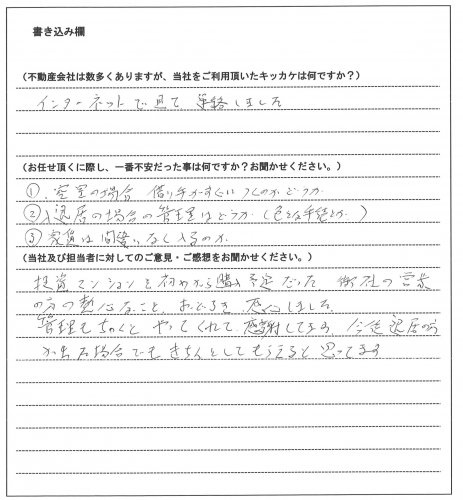 小村 公康様(仮名)【家主様】の画像