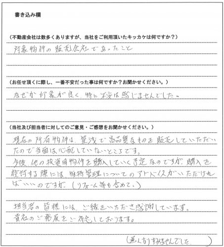 若挟 泰弘様(仮名)【家主様】の画像