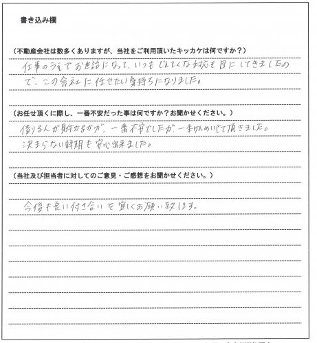 三上 亮太様(仮名)【家主様】の画像