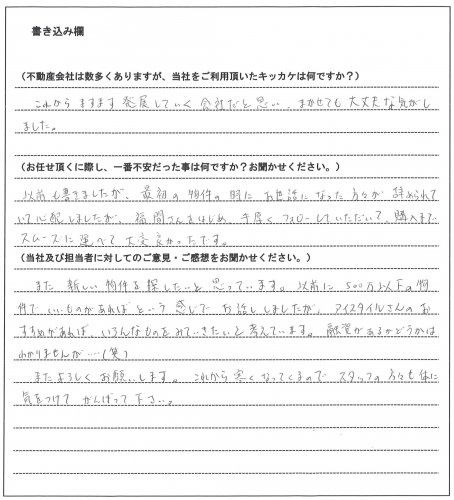 森永 守人様(仮名)【家主様】の画像
