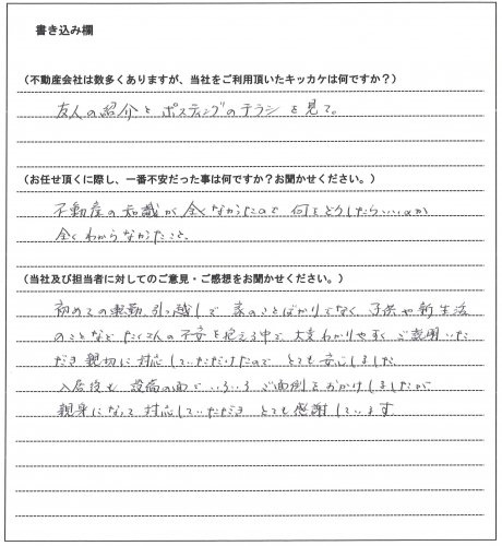 田辺 孝一様(仮名)【家主様】の画像