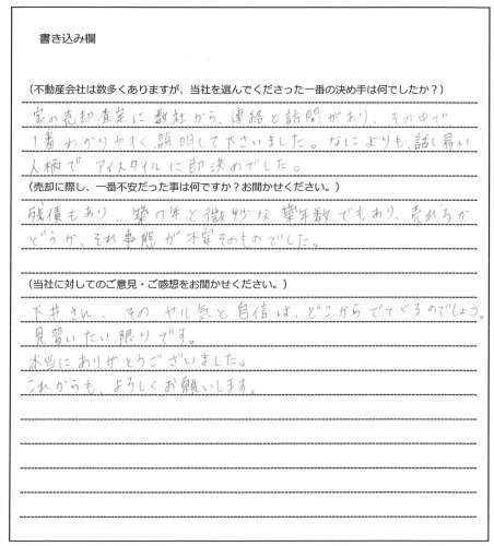 竹川 裕之様【売却】の画像
