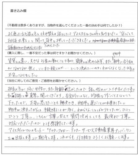 井野川 京香様(仮名)【購入】の画像