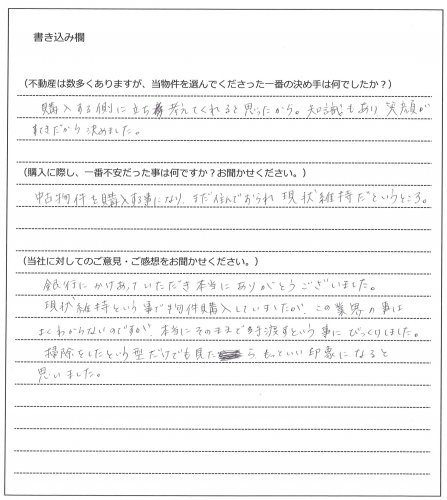 安東 佳奈様(仮名)【購入】の画像