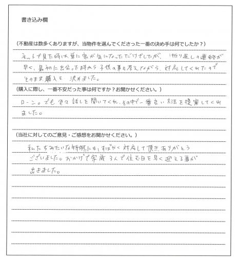 狩野 久美恵様(仮名)【購入】の画像