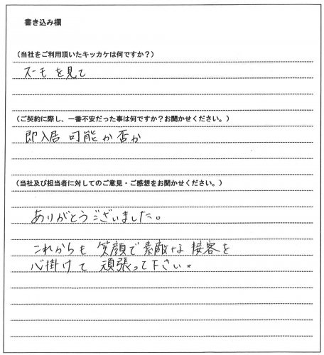 吉永 美智子様(仮名)【賃貸】の画像