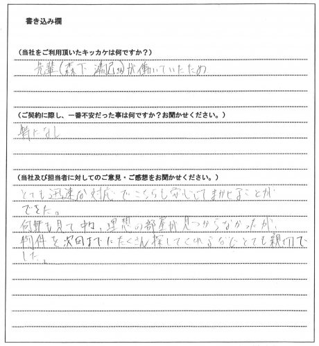 遠部 崇晃様【賃貸】の画像