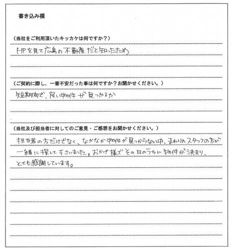 板垣 千夏様(仮名)【賃貸】の画像