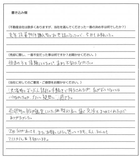 上川 泰宏様【売却】の画像