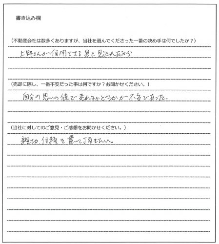 甲斐 健之様(仮名)【売却】の画像