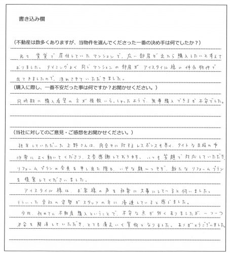 中居 篤史様(仮名)【購入】の画像