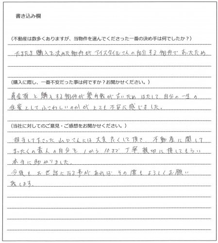 波田 泰彰様(仮名)【購入】の画像