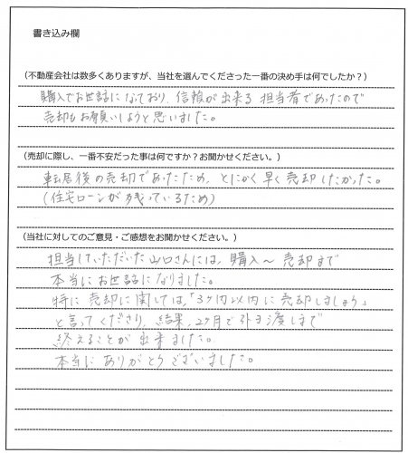 前久保 和明様(仮名)【売却】の画像