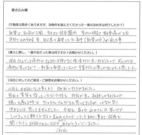 西岡 久彦様(仮名)【購入】の画像