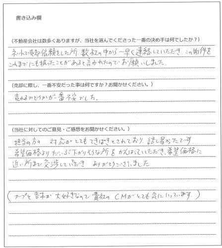 高野 康明様(仮名)【売却】の画像