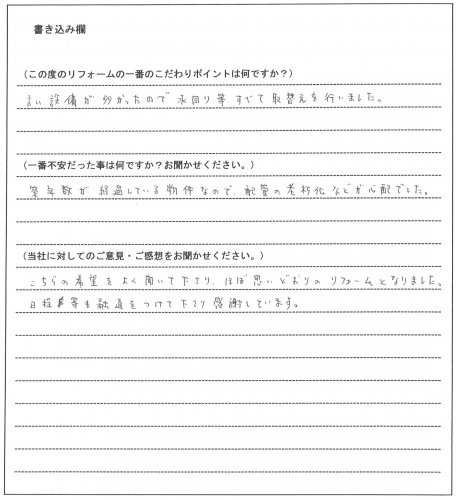 中居 淳史様(仮名)【リフォーム】 の画像