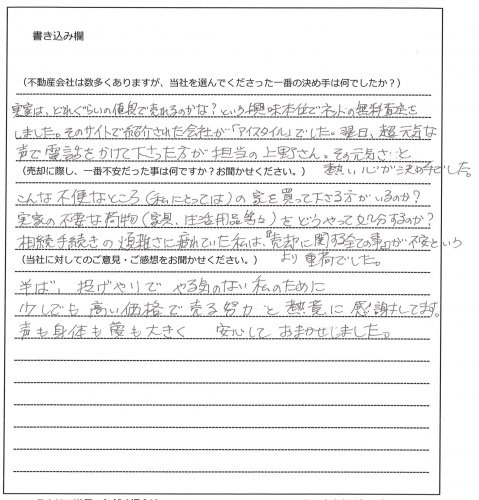 柴田 穂香様(仮名)【売却】の画像