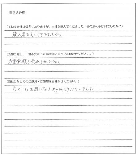 尾永 智則様(仮名) 【売却】の画像