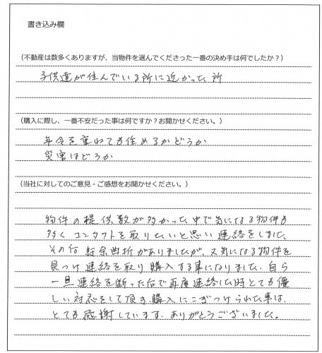新田 喜江様(仮名)【購入】の画像