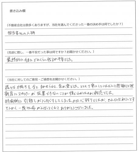 和泉 吉恵様(仮名)【売却】の画像