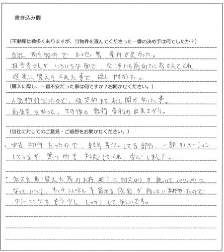 八代 安一様(仮名)【購入】の画像