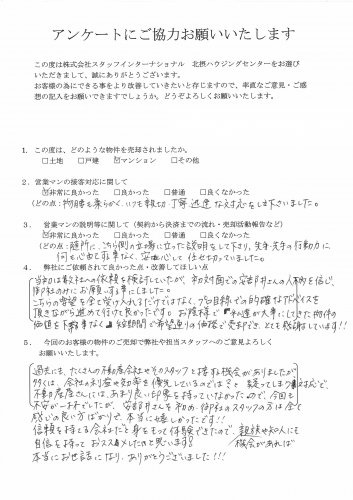 O様 マンション売却の画像