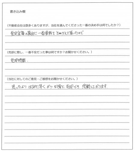 山本 和美様【売却】の画像