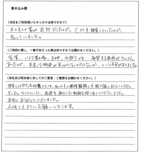 鈴木 貴弘様 薫様【賃貸】の画像