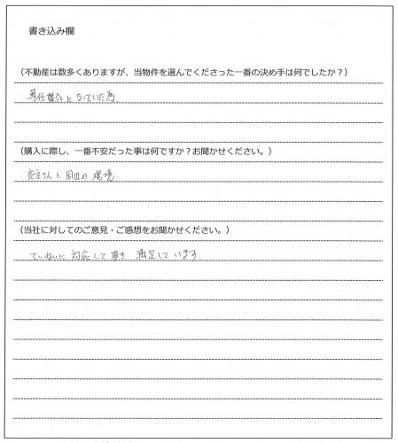 脇永 晴明様(仮名)【購入】の画像