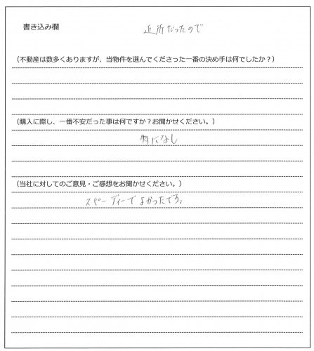 庭岡 江奈様(仮名)【購入】の画像
