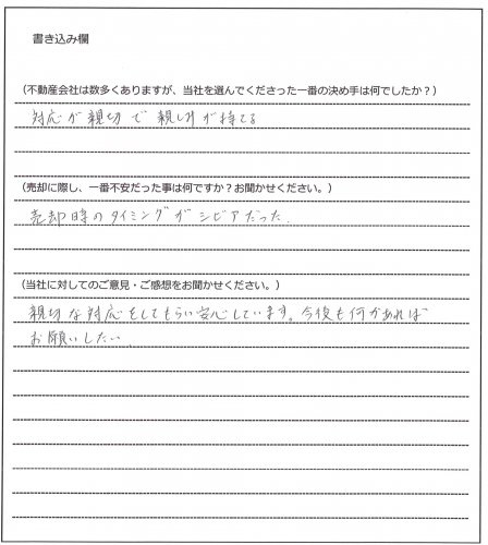 垣内 海斗様(仮名) 【売却】の画像