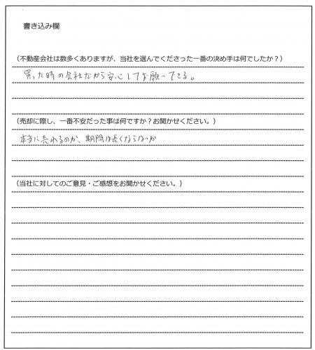 日野川 基様(仮名) 【売却】の画像