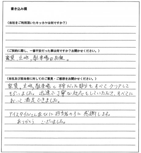 江川 久晃様(仮名)【賃貸】の画像