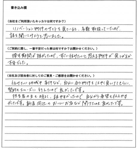 堀川 来夏様(仮名)【賃貸】の画像